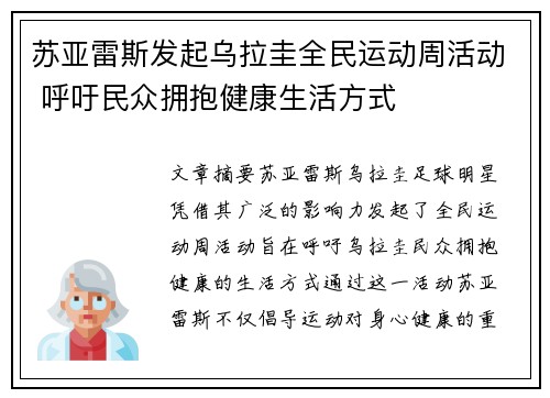 苏亚雷斯发起乌拉圭全民运动周活动 呼吁民众拥抱健康生活方式