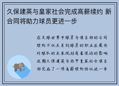 久保建英与皇家社会完成高薪续约 新合同将助力球员更进一步 久保建英与皇家社会完成高薪续约 新合同将助力球员更进一步