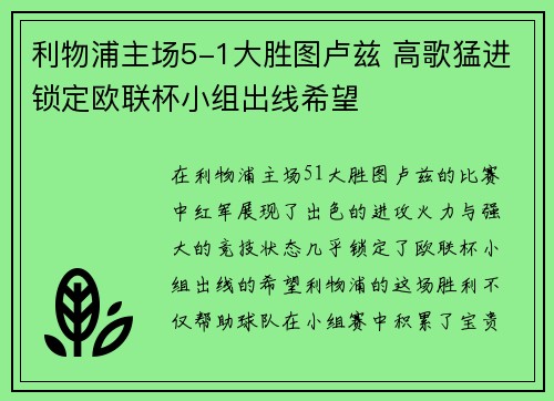 利物浦主场5-1大胜图卢兹 高歌猛进锁定欧联杯小组出线希望