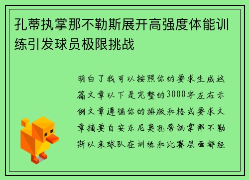 孔蒂执掌那不勒斯展开高强度体能训练引发球员极限挑战 孔蒂执掌那不勒斯展开高强度体能训练引发球员极限挑战